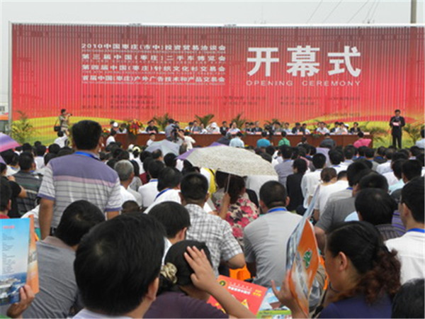 第一届户外广告交易会开幕式 第一届户外广告交易会开幕式