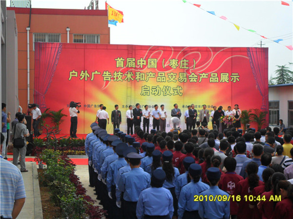 洪海光电第一届户外广告交易会现场 洪海光电第一届户外广告交易会现场