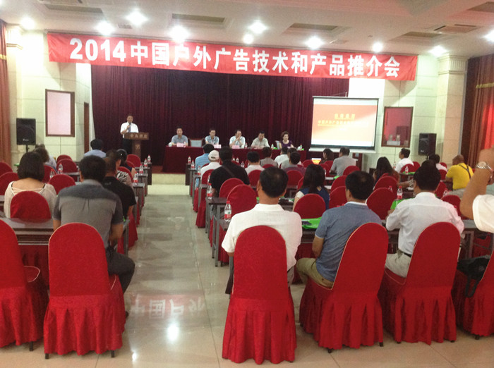 秦皇岛户外广告推介会 秦皇岛户外广告推介会