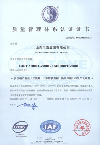 洪海光电ISO质量体系